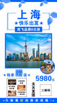 上海旅游