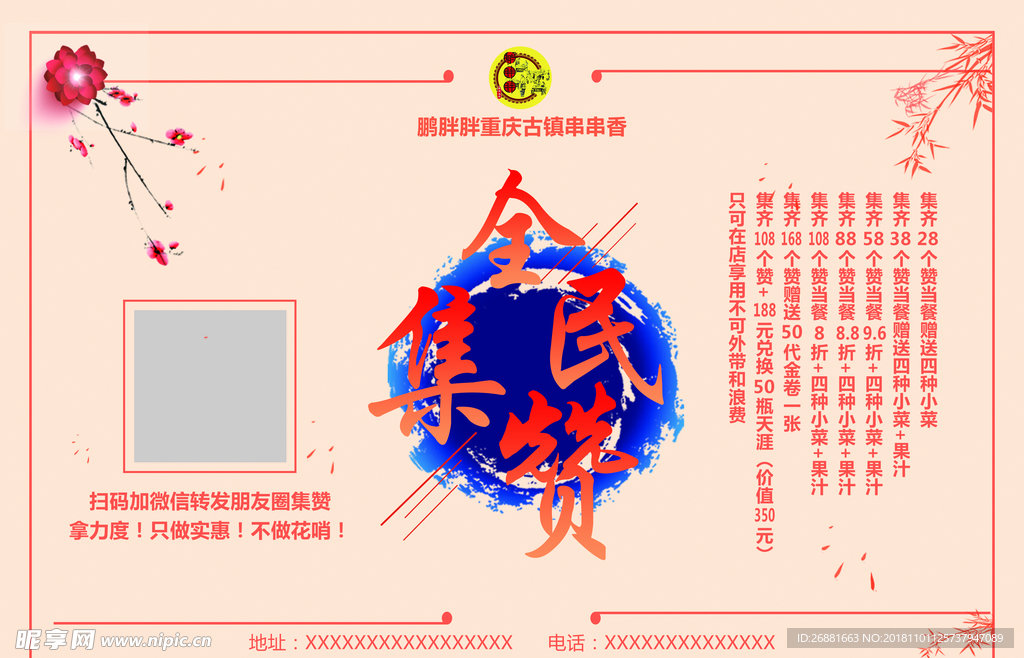 全民集赞 正面