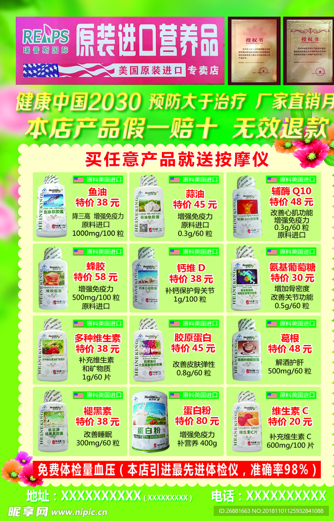 药品传单正
