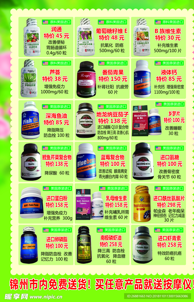 药品传单 背