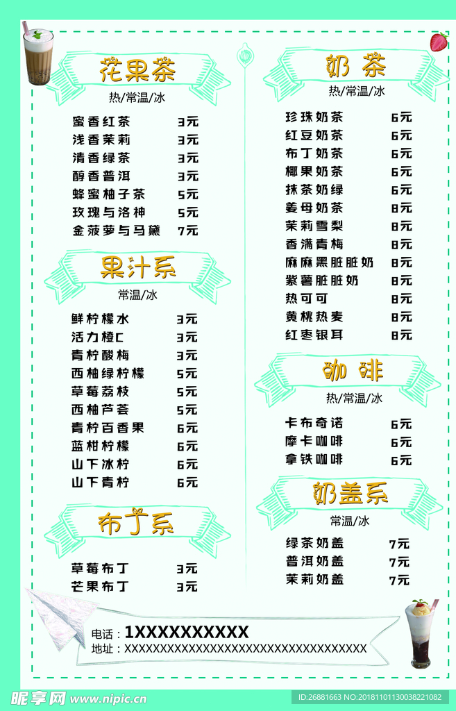 恋的果茶 背