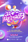 双十一