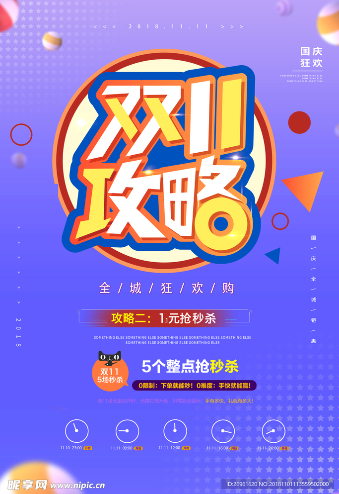 双十一
