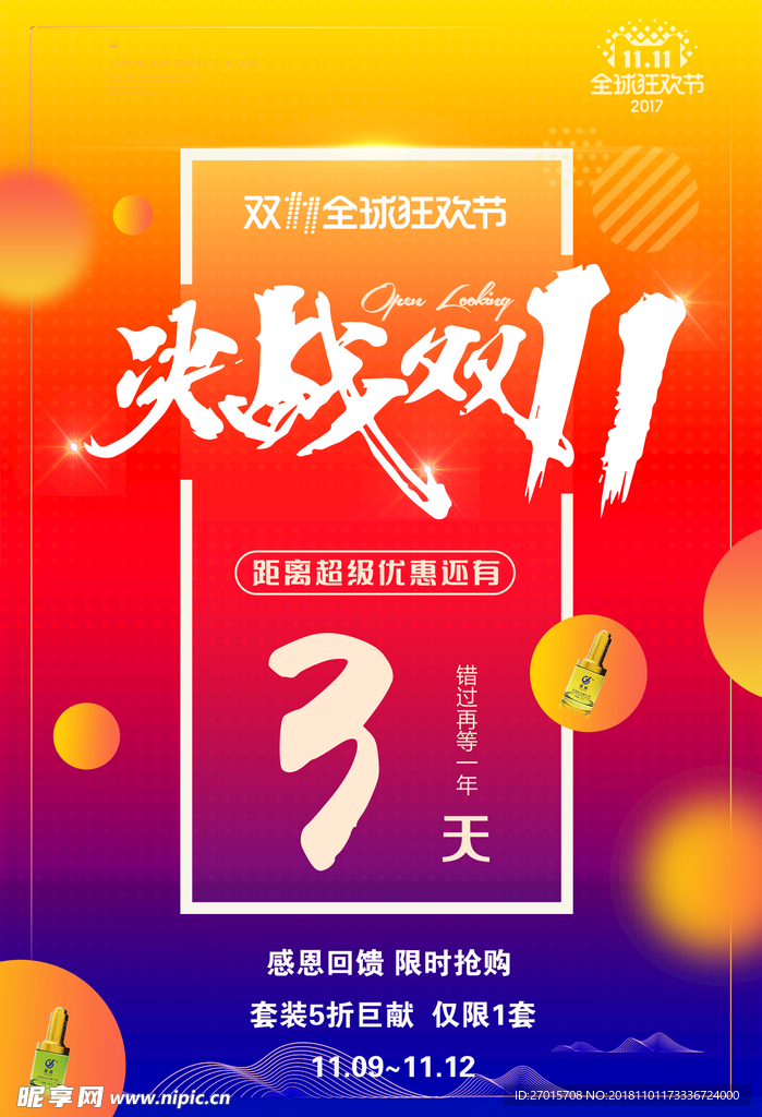 双十一海报