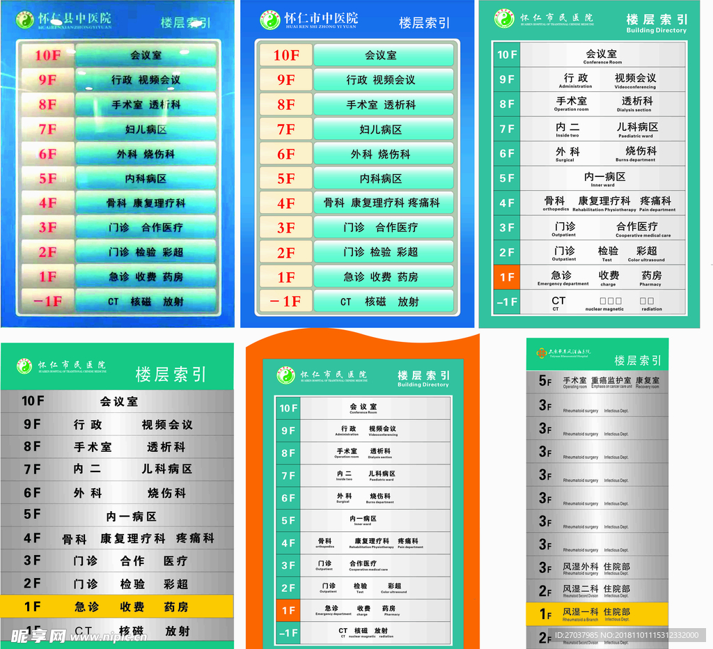 医院楼层索引图