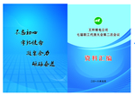 资料汇编封面：职工代表大会