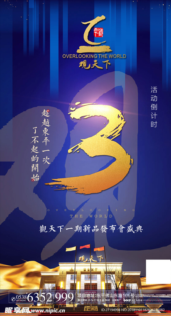 地产活动倒计时