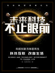 未来科技