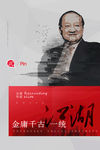 金庸武侠