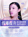 线雕美容