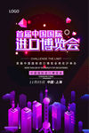 进口博览会