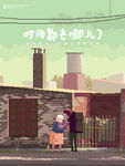 时间都去哪了