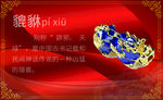 貔貅卡片