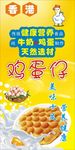 鸡蛋仔海报