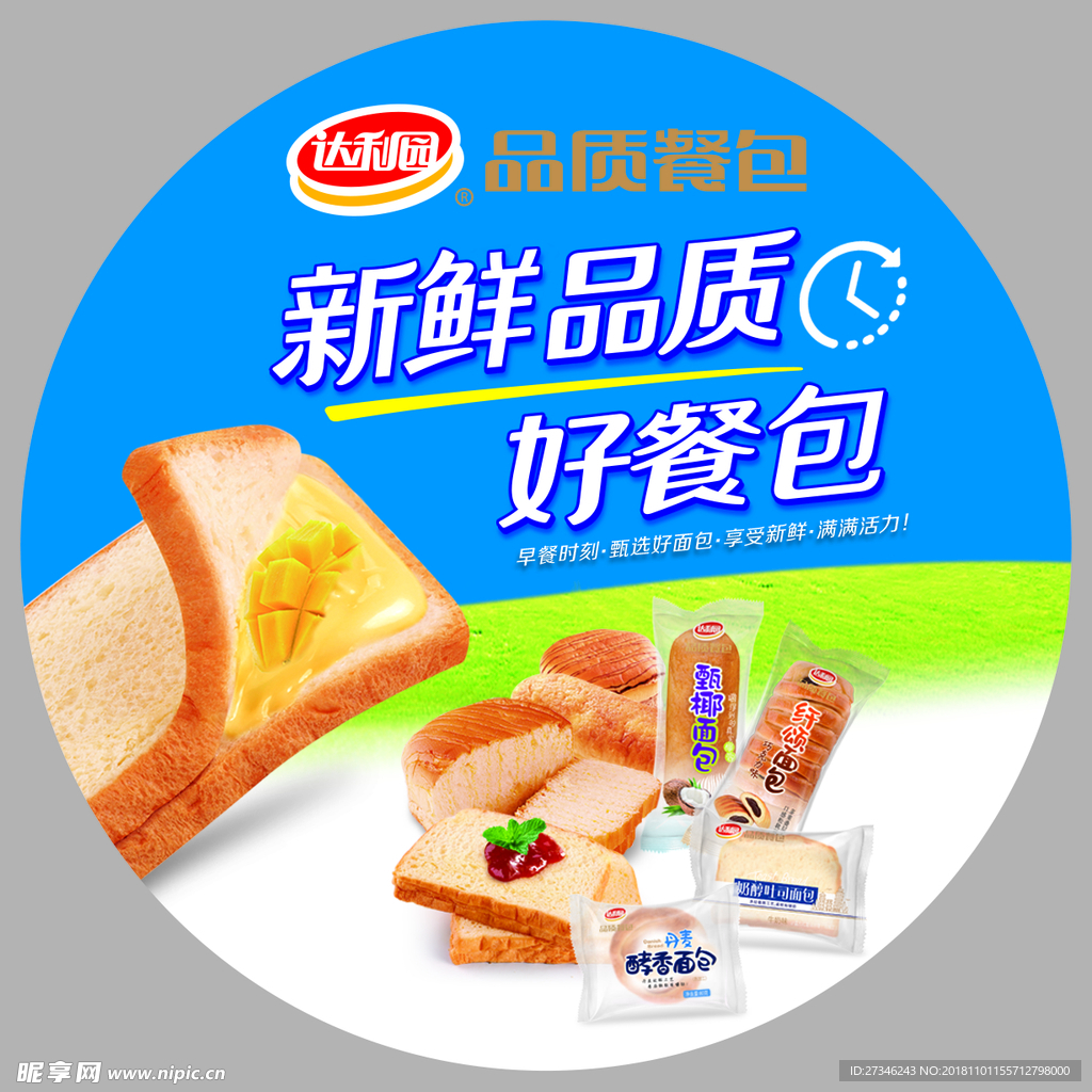 达利园 餐包
