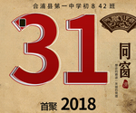班级聚会留念海报