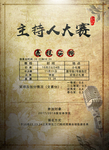 主持人大赛宣传海报