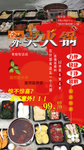 火锅外面海报