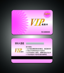 粉色VIP贵宾卡会员卡