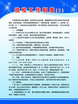技校工作制度
