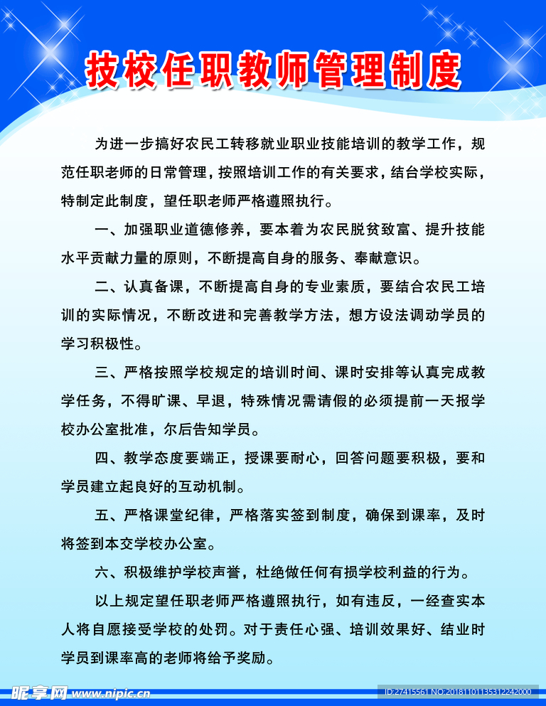 任职教师管理制度