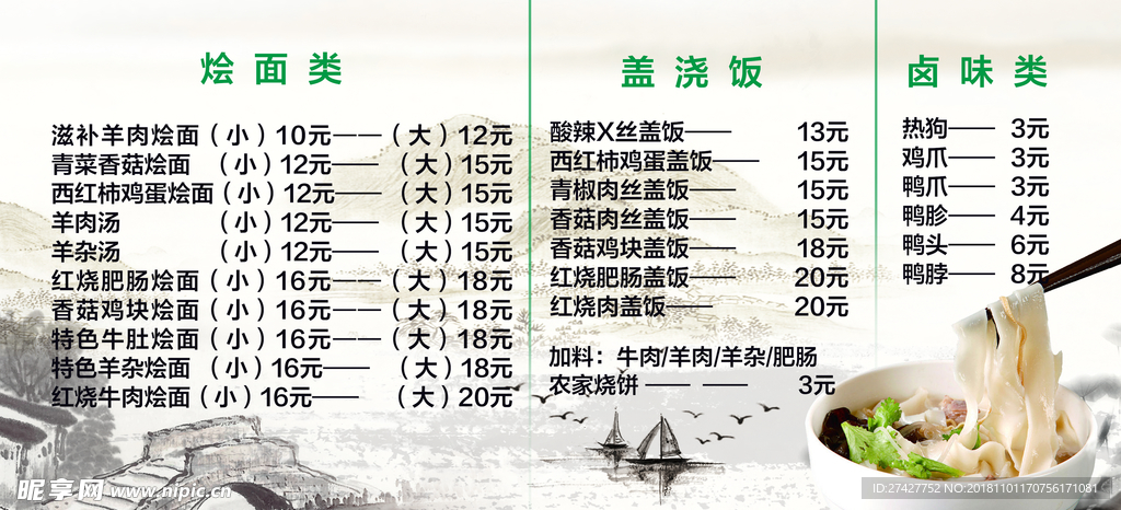 烩面  盖浇  卤味  菜谱