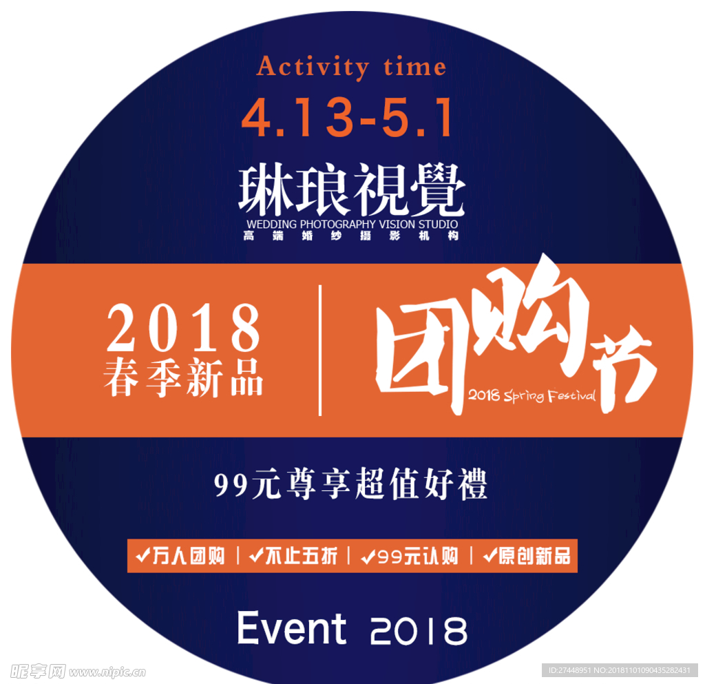 团购节