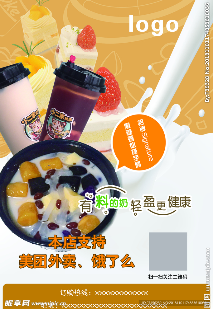 水果捞茶饮