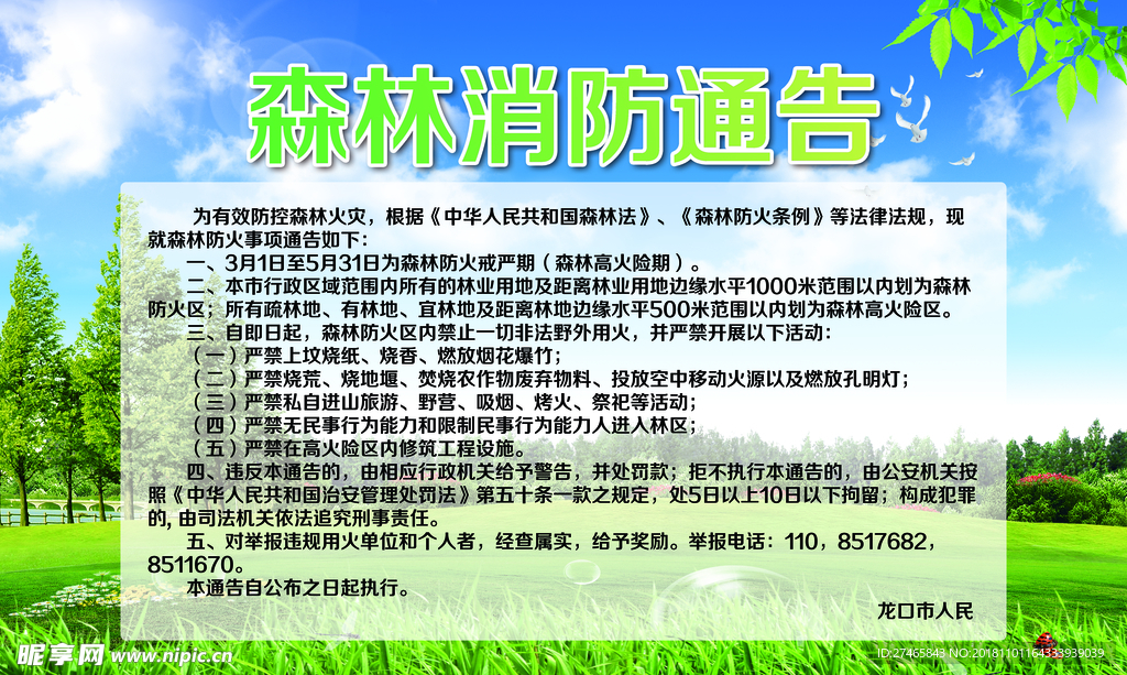 森林防火