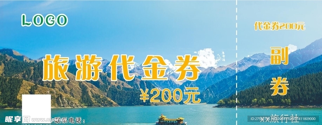 旅游代金券