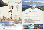 旅游单页