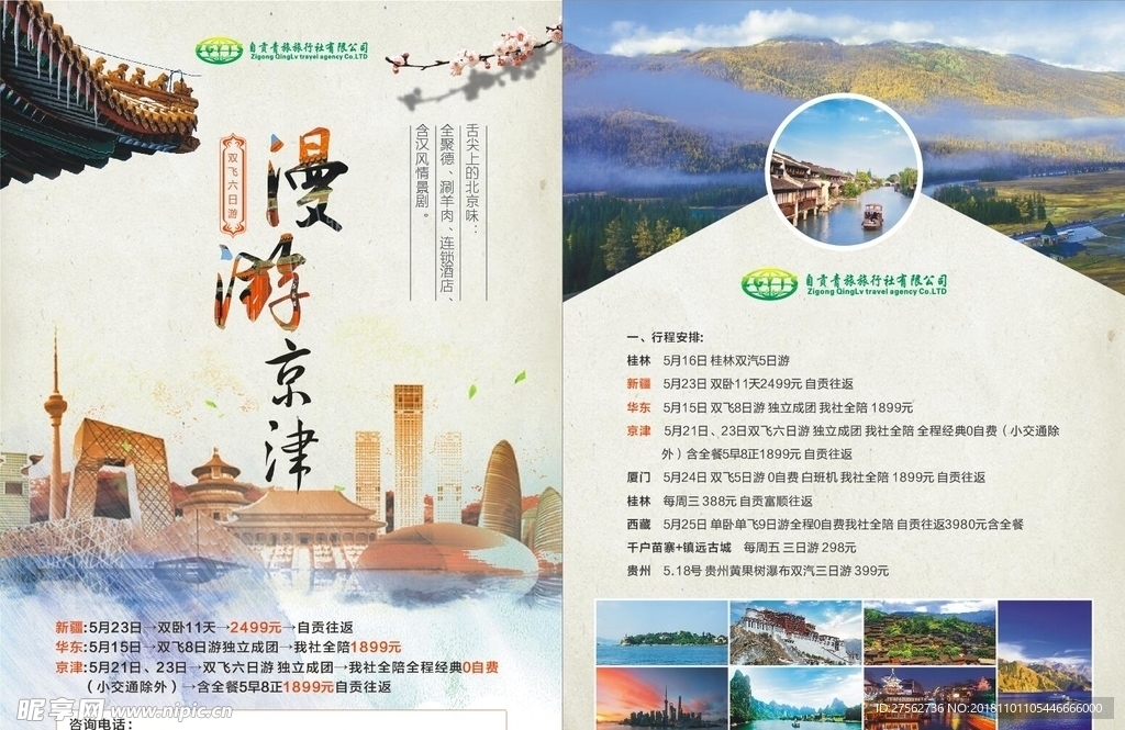 旅游单页