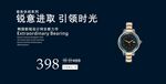 手表海报