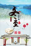 冬至