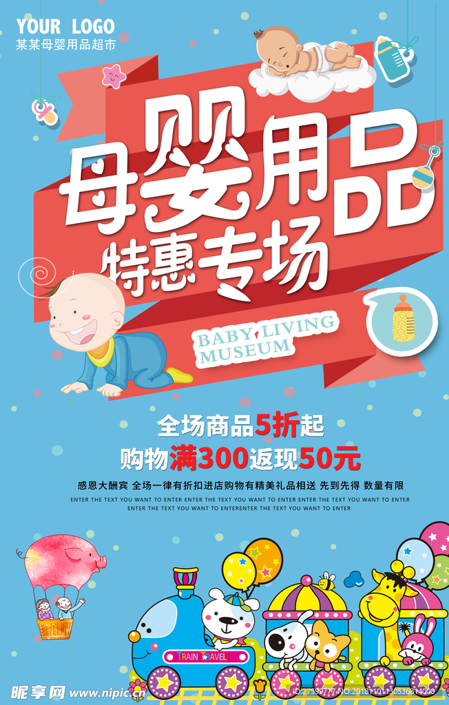 母婴用品