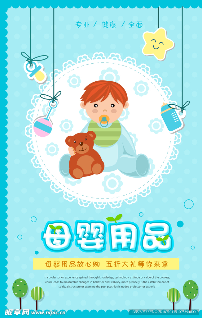 母婴用品