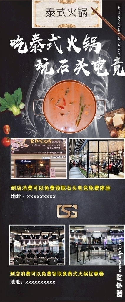 泰式火锅展架