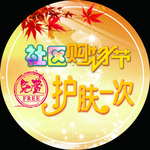 社区购物节
