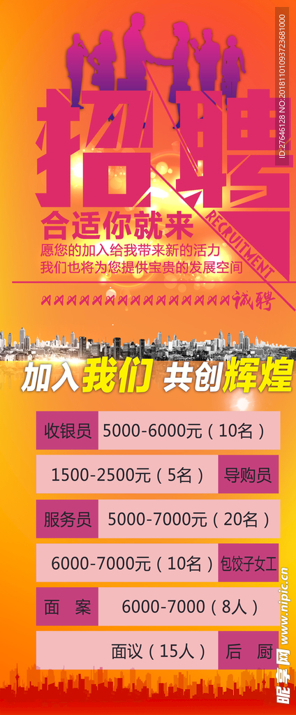 招聘展架