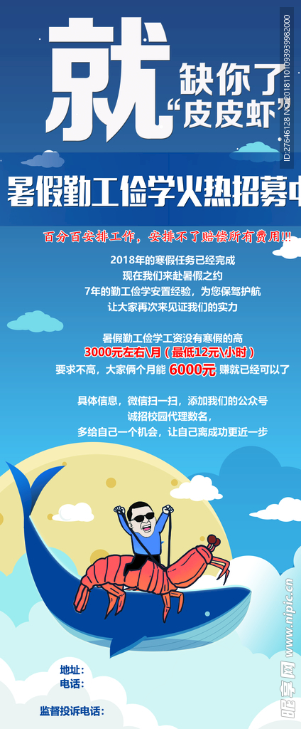 招聘展架