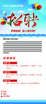 诚聘