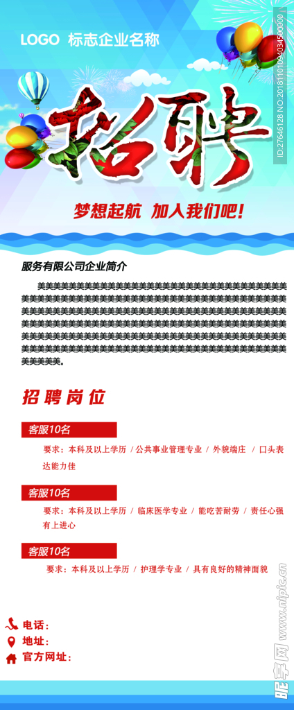 诚聘