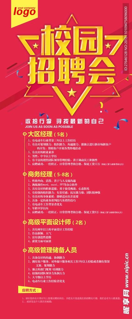 校园招聘展架