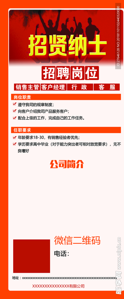 招聘展架