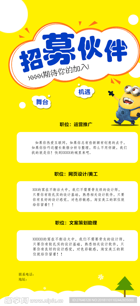 招聘展架