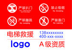 电梯救援指示牌