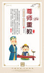 尊师重教