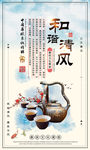 和谐清风