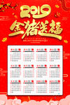 2019年日历