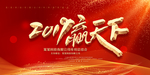 2019赢天下